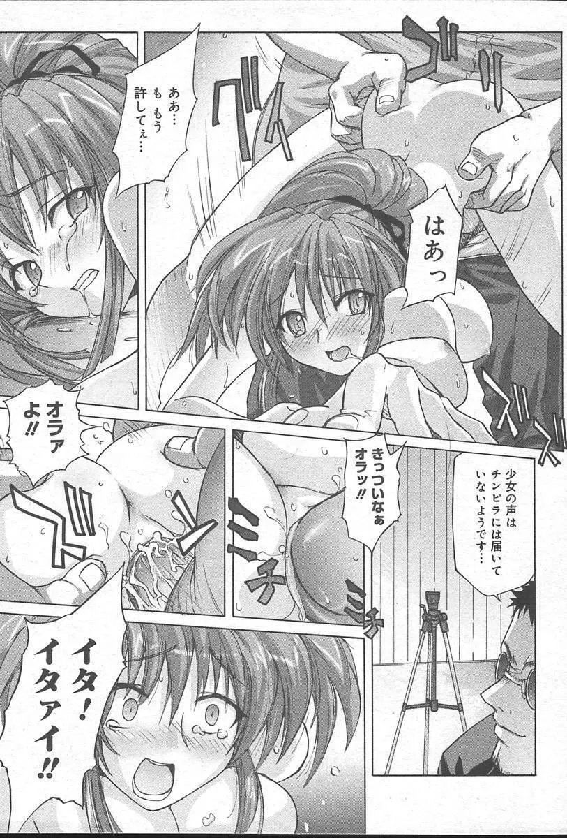 COMIC MUGA [2004-10] Vol. 14 Page.261