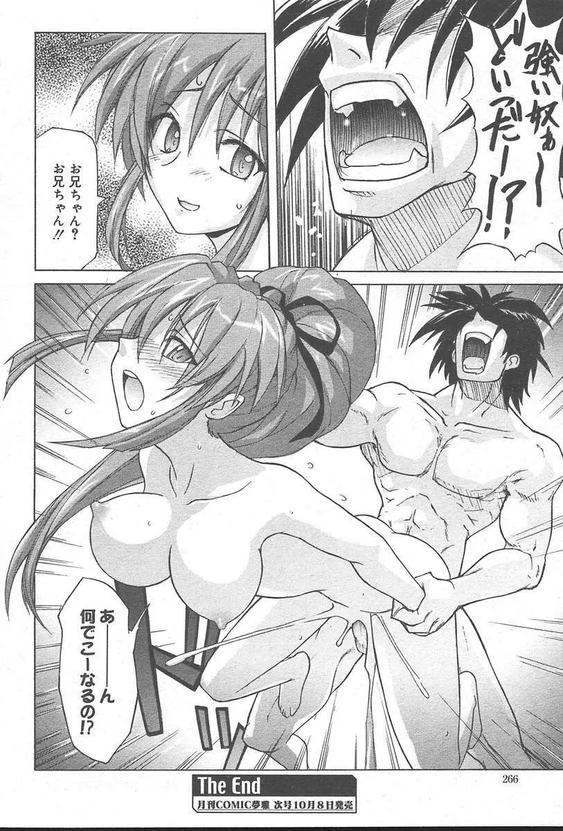 COMIC MUGA [2004-10] Vol. 14 Page.266