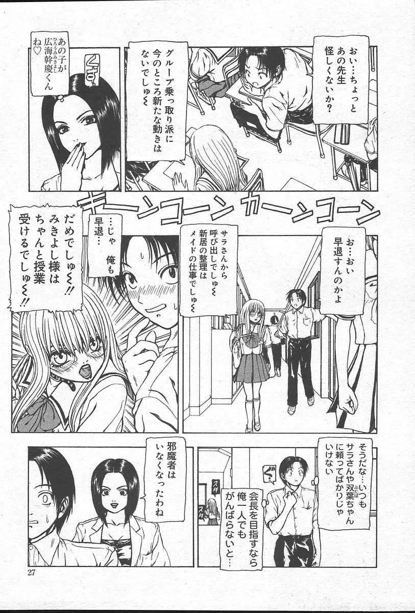 COMIC MUGA [2004-10] Vol. 14 Page.27