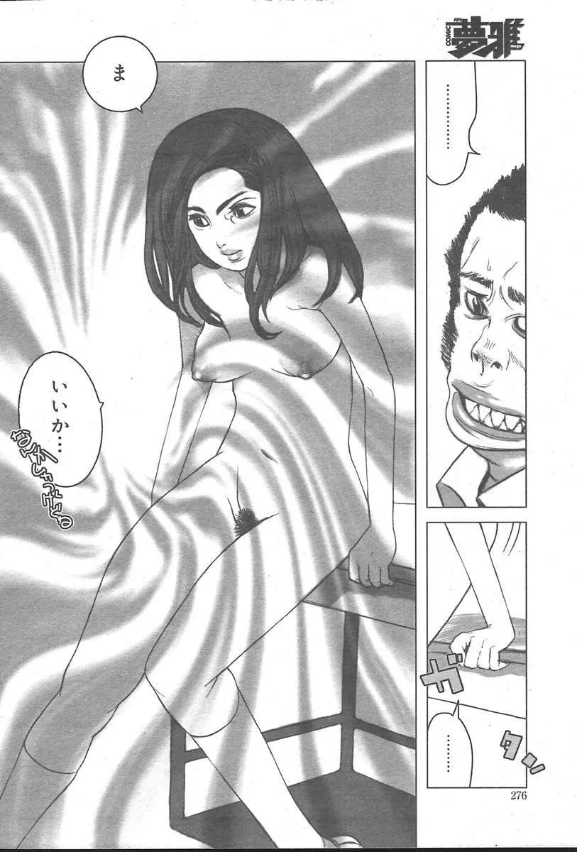 COMIC MUGA [2004-10] Vol. 14 Page.276