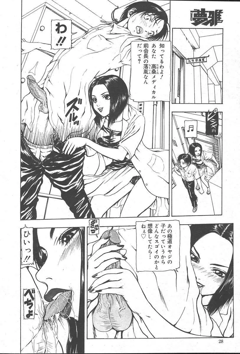 COMIC MUGA [2004-10] Vol. 14 Page.28