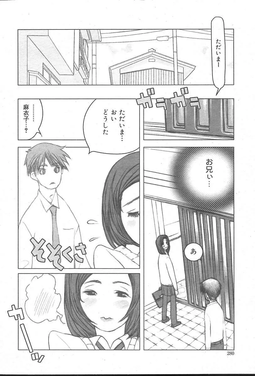 COMIC MUGA [2004-10] Vol. 14 Page.280