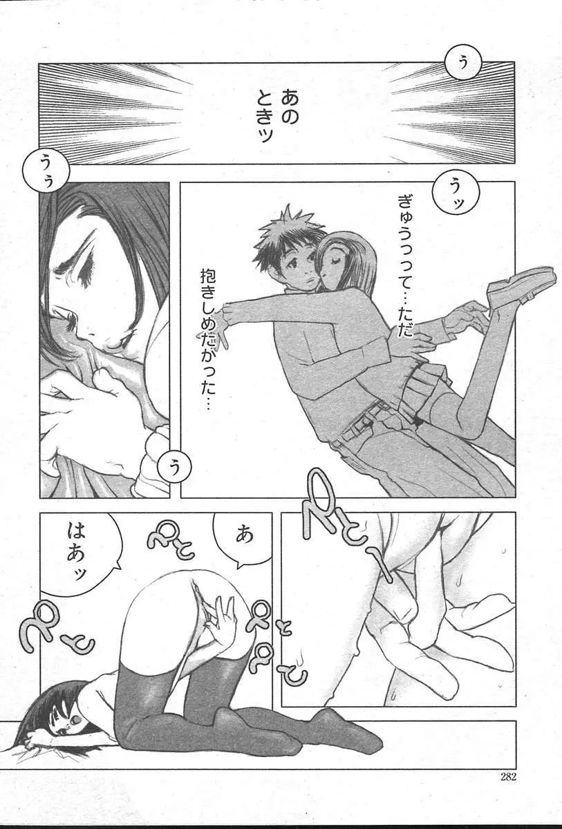 COMIC MUGA [2004-10] Vol. 14 Page.282