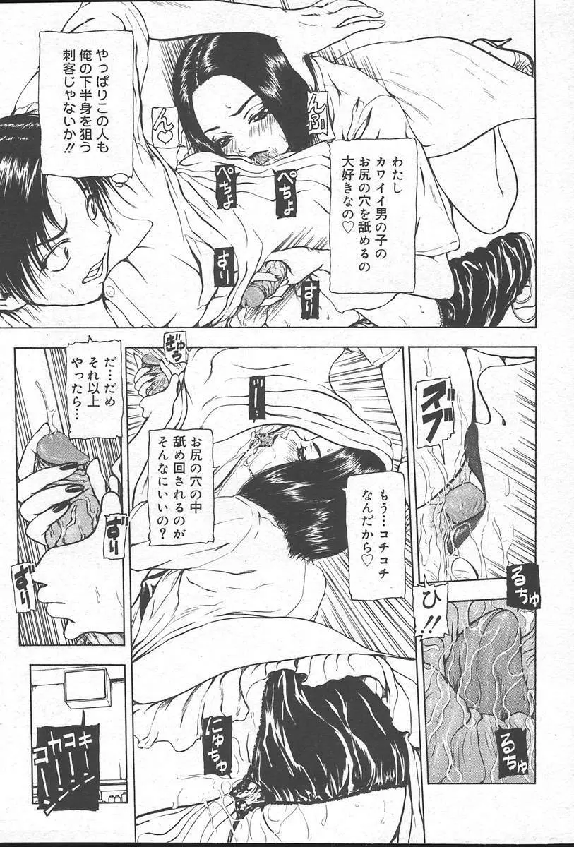 COMIC MUGA [2004-10] Vol. 14 Page.29