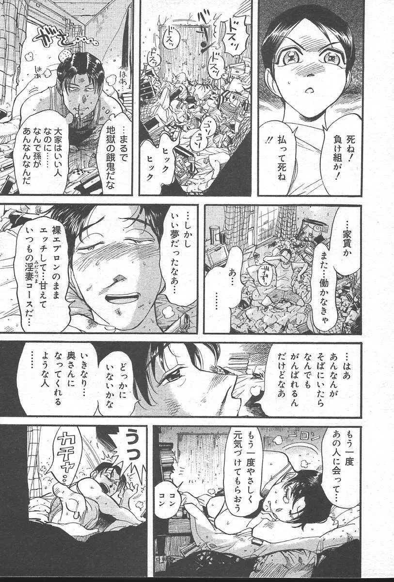 COMIC MUGA [2004-10] Vol. 14 Page.291