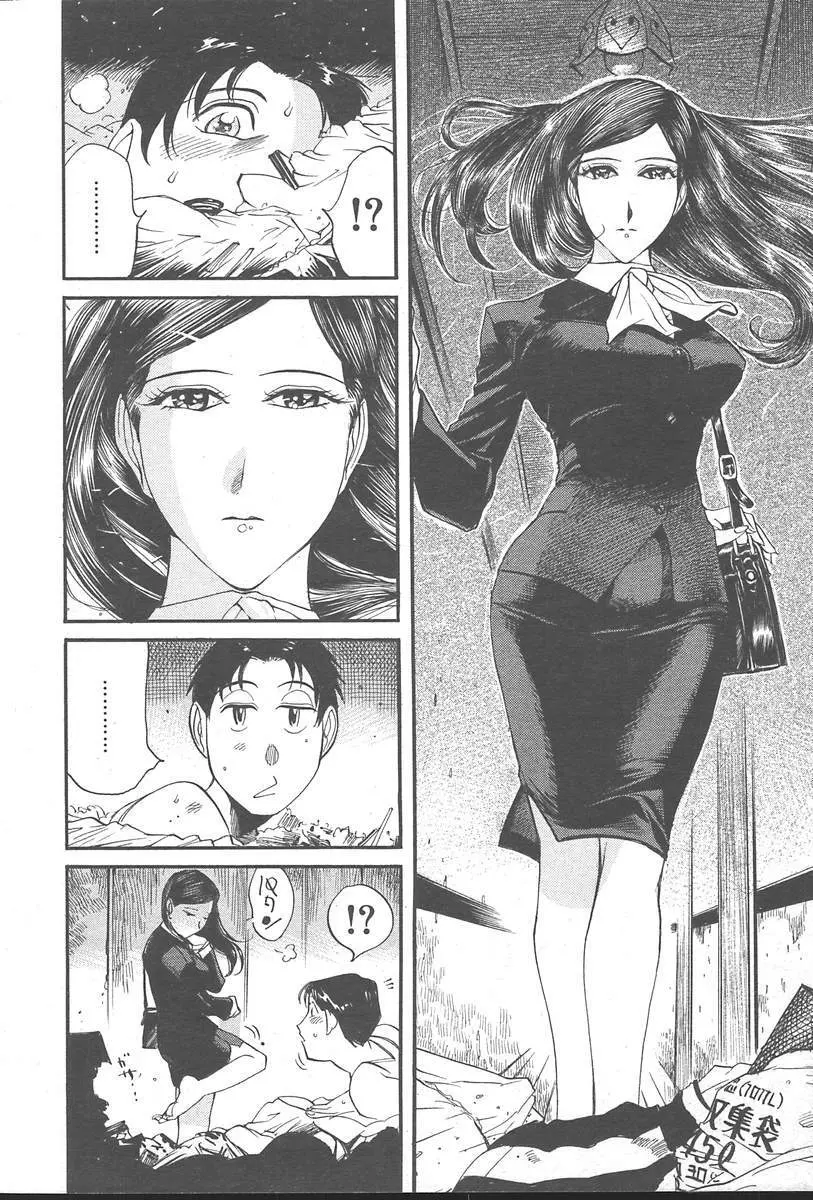 COMIC MUGA [2004-10] Vol. 14 Page.292