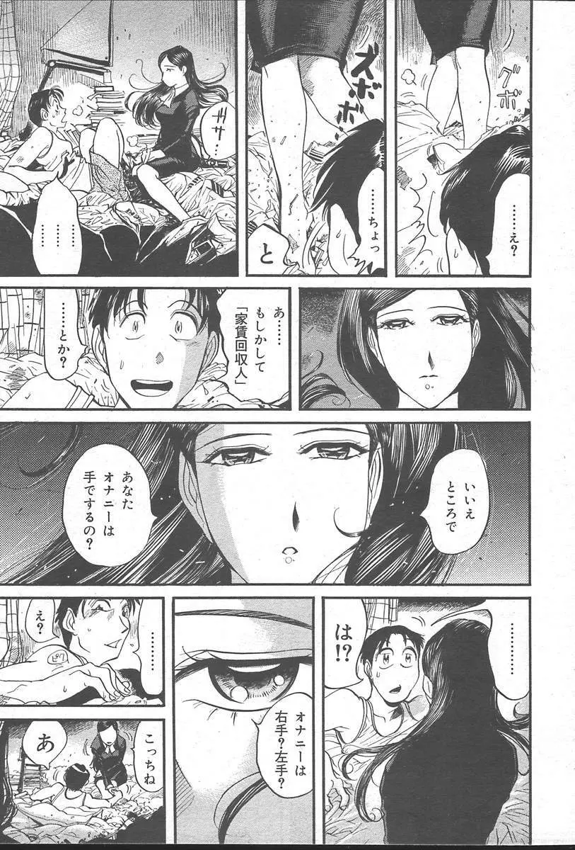 COMIC MUGA [2004-10] Vol. 14 Page.293