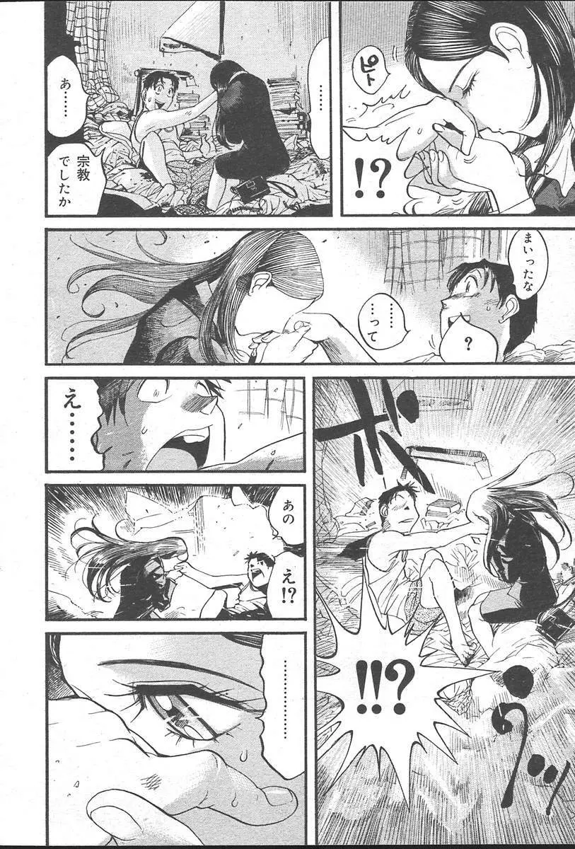 COMIC MUGA [2004-10] Vol. 14 Page.294