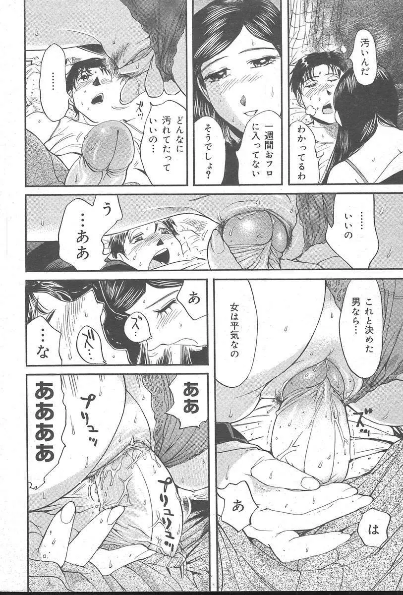 COMIC MUGA [2004-10] Vol. 14 Page.300