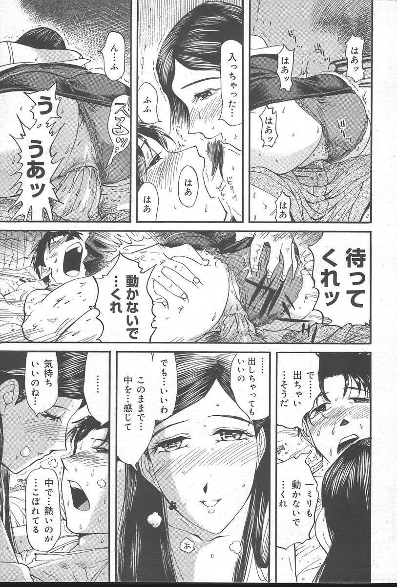 COMIC MUGA [2004-10] Vol. 14 Page.301