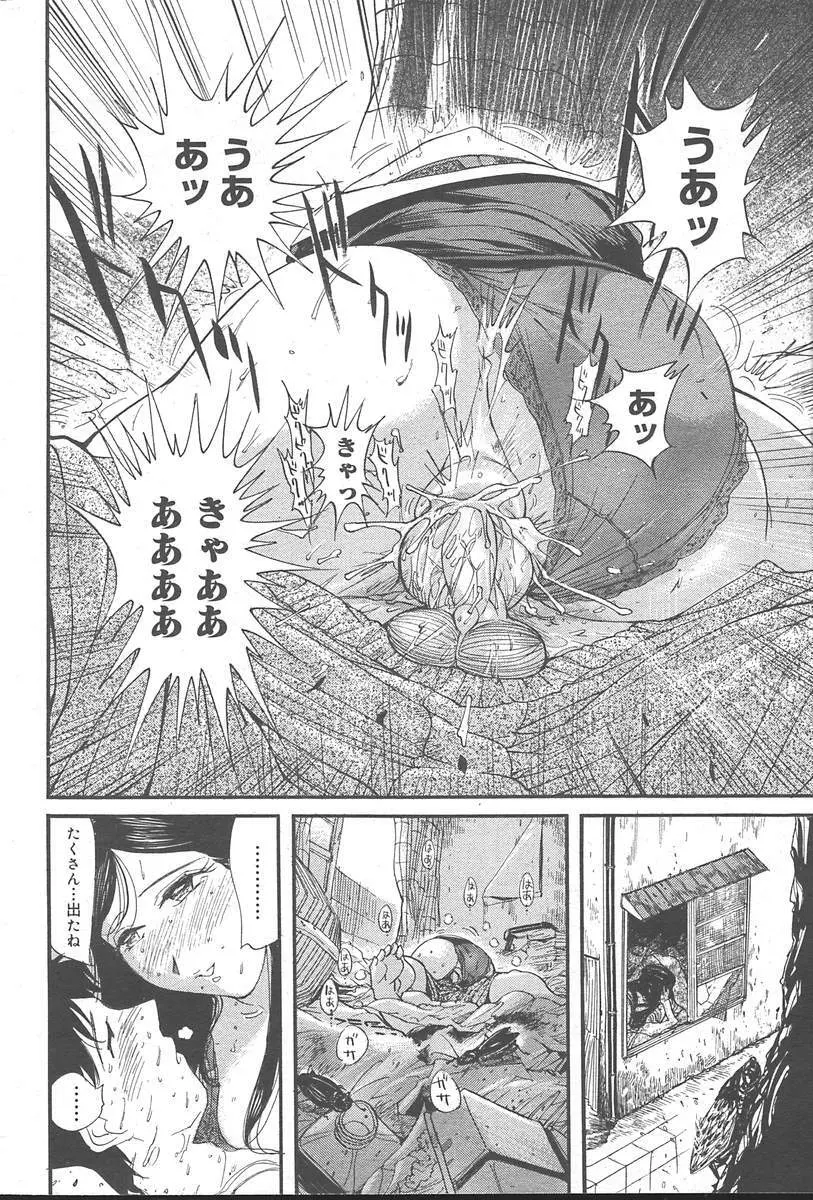 COMIC MUGA [2004-10] Vol. 14 Page.304