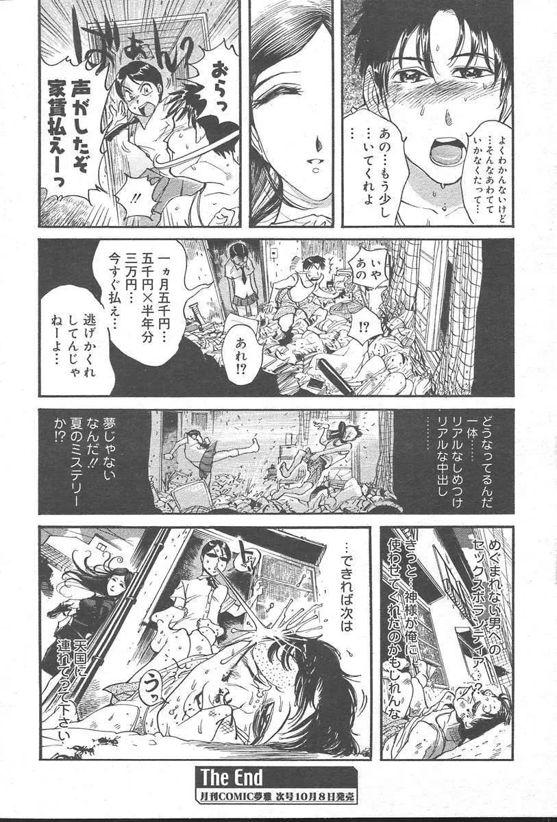 COMIC MUGA [2004-10] Vol. 14 Page.306