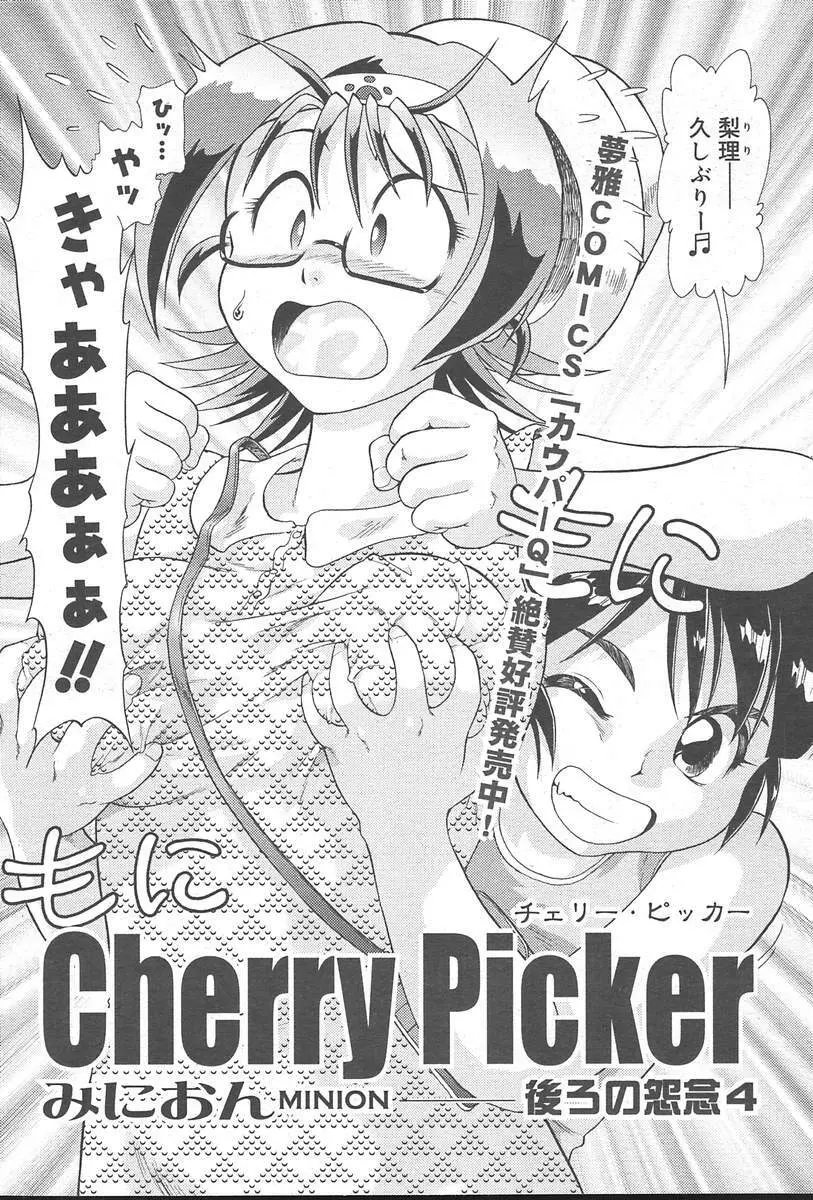 COMIC MUGA [2004-10] Vol. 14 Page.308