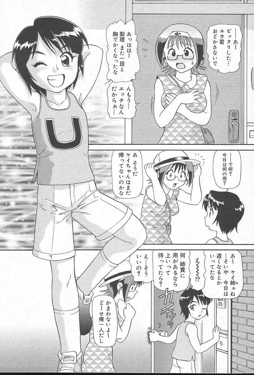 COMIC MUGA [2004-10] Vol. 14 Page.309