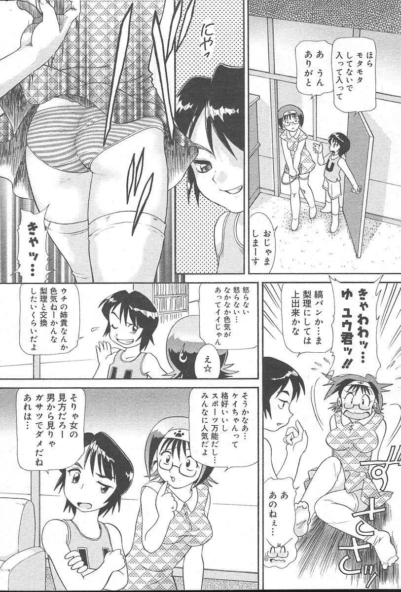 COMIC MUGA [2004-10] Vol. 14 Page.310