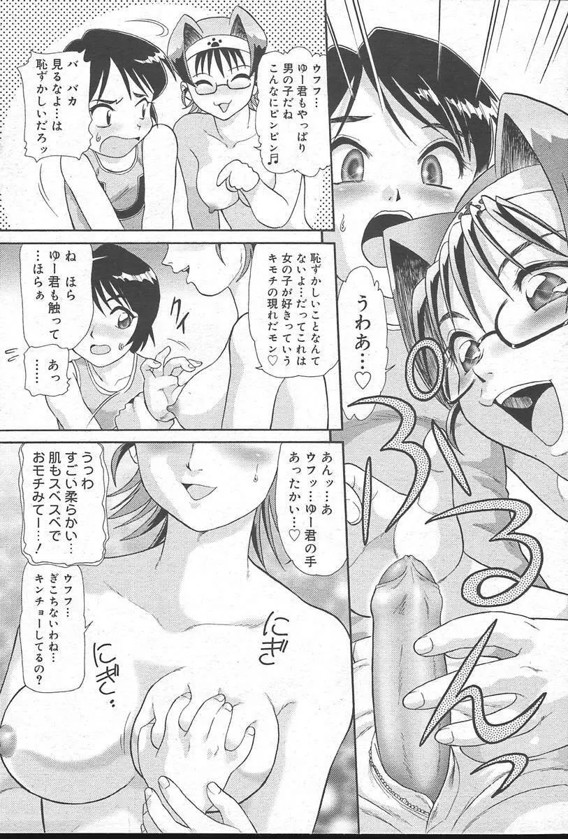 COMIC MUGA [2004-10] Vol. 14 Page.313