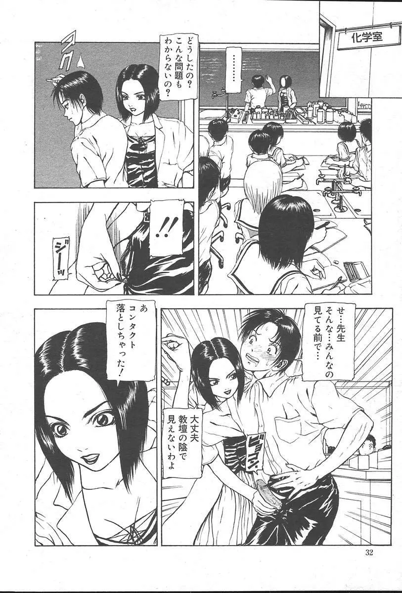 COMIC MUGA [2004-10] Vol. 14 Page.32