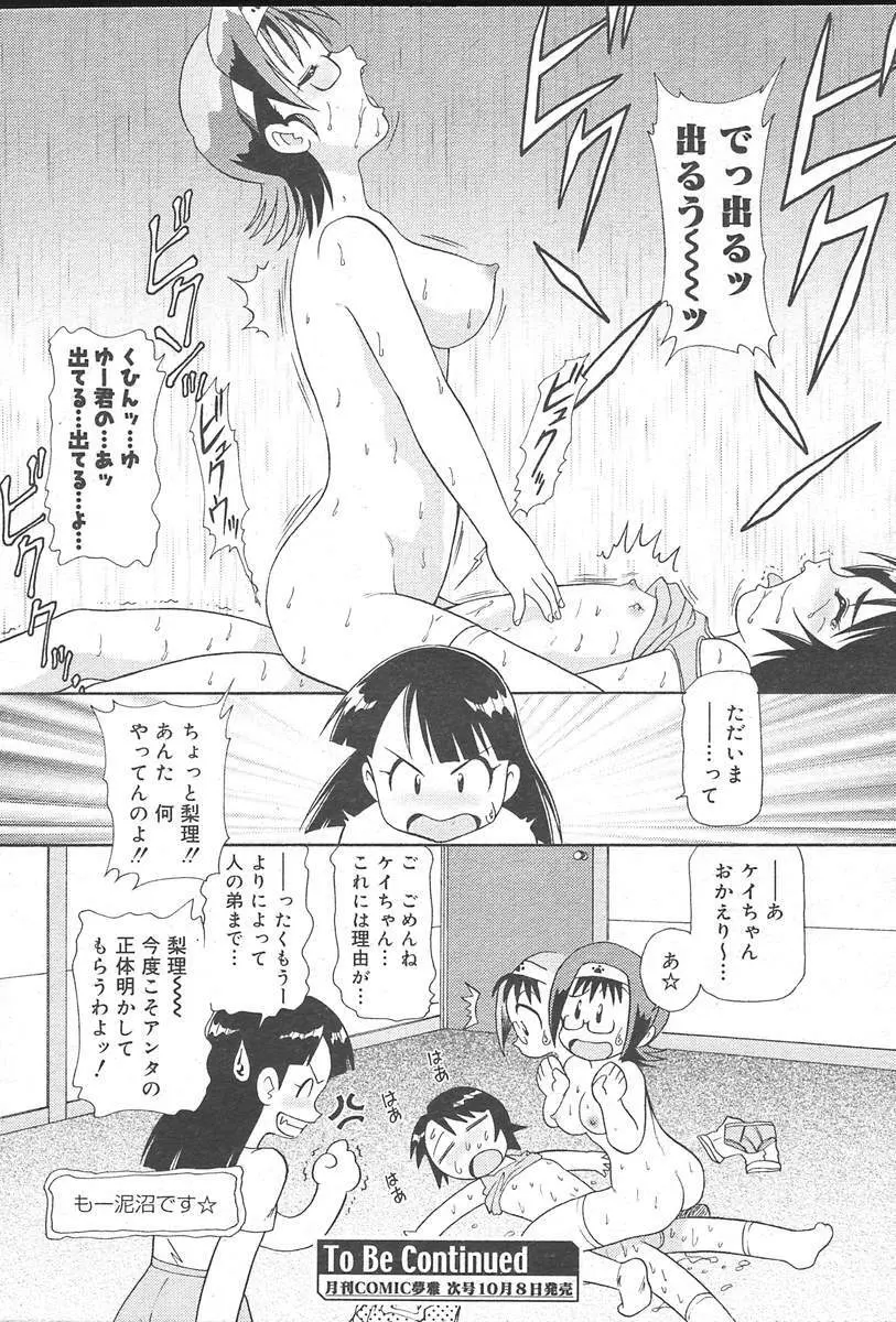 COMIC MUGA [2004-10] Vol. 14 Page.322