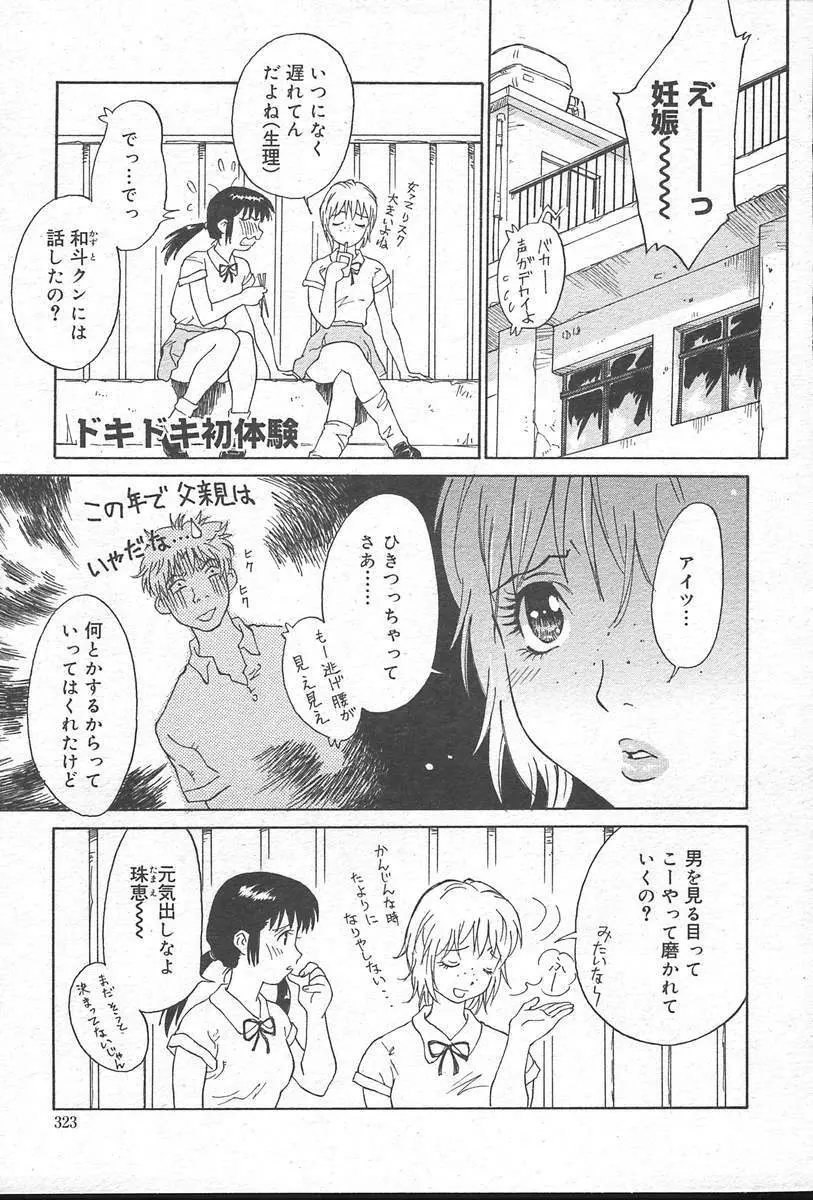 COMIC MUGA [2004-10] Vol. 14 Page.323