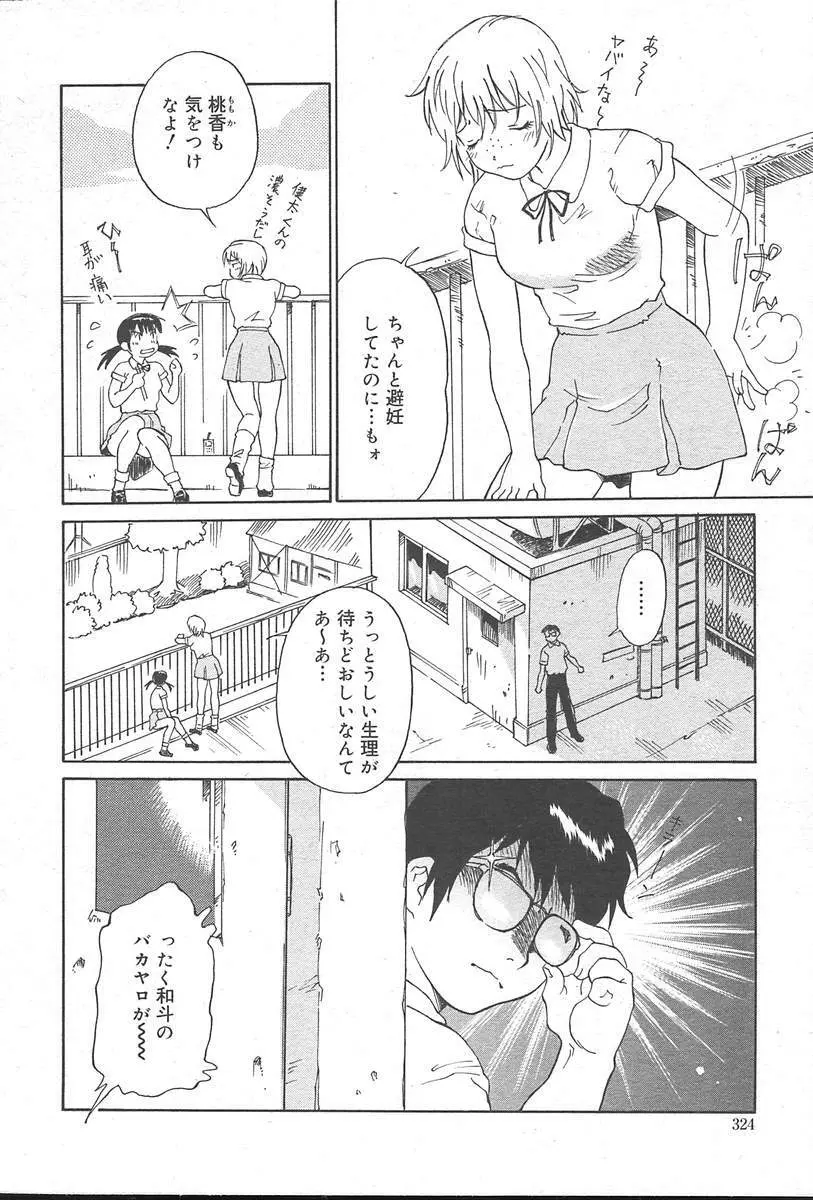 COMIC MUGA [2004-10] Vol. 14 Page.324