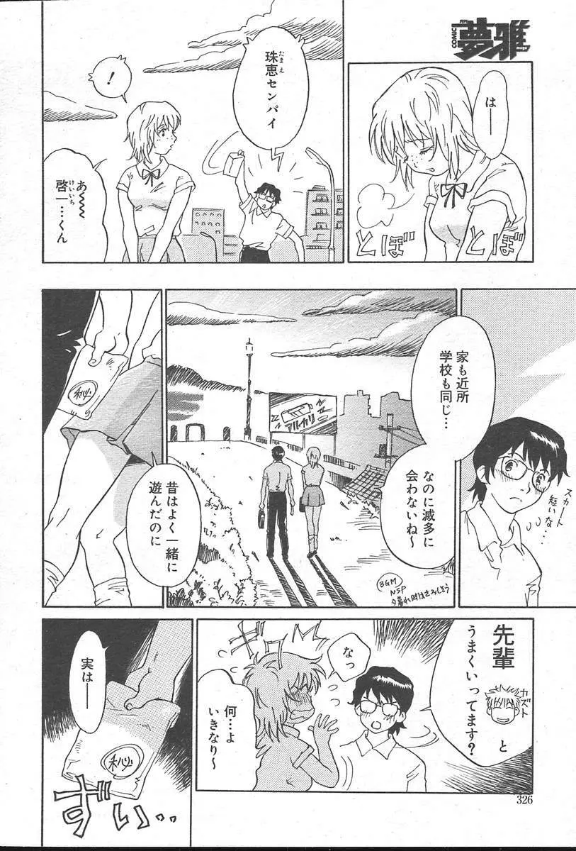 COMIC MUGA [2004-10] Vol. 14 Page.326