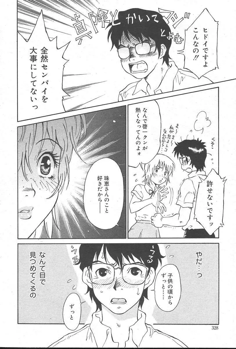 COMIC MUGA [2004-10] Vol. 14 Page.328