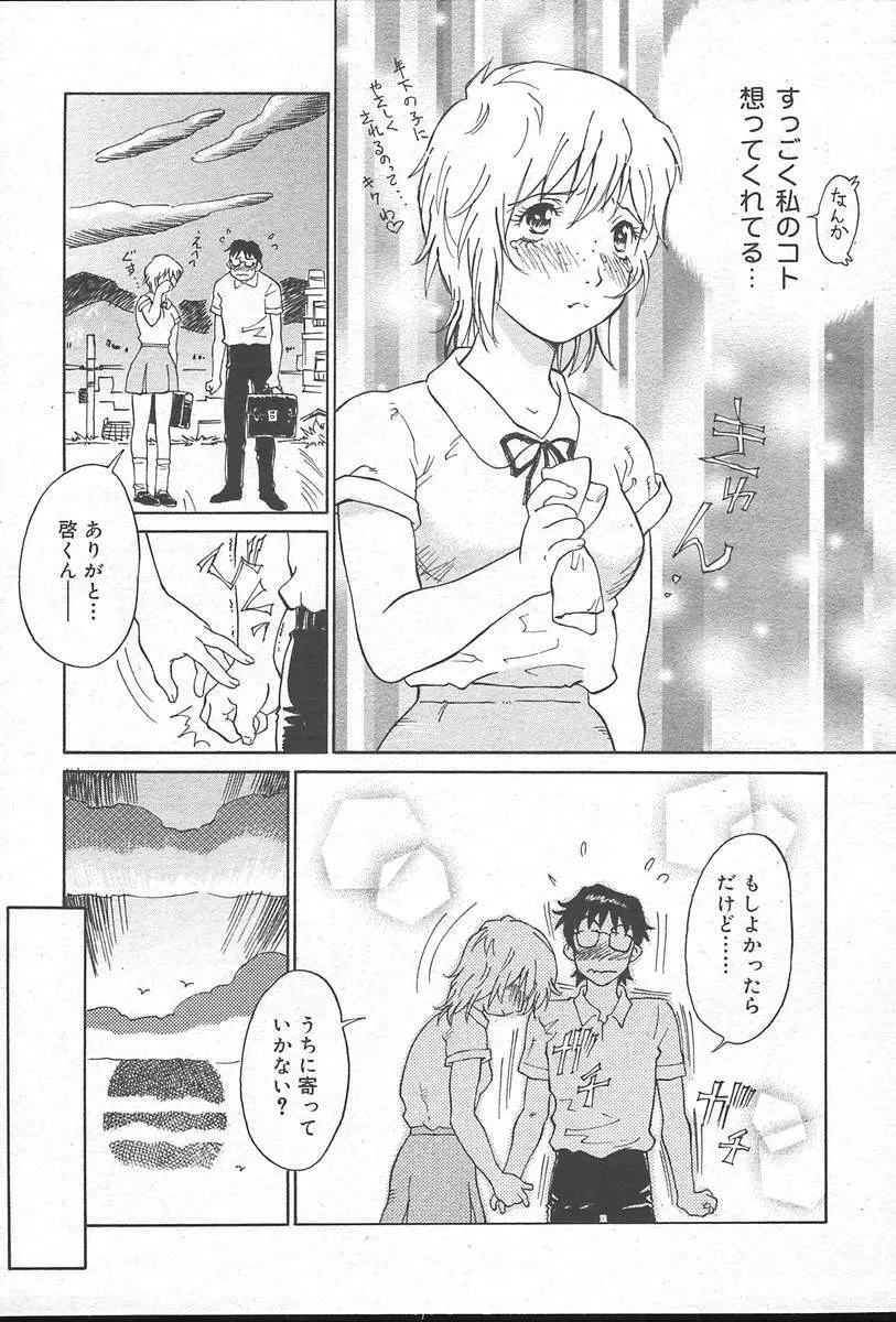 COMIC MUGA [2004-10] Vol. 14 Page.329