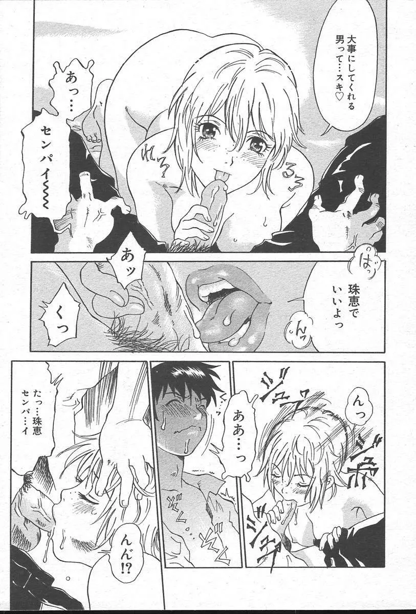 COMIC MUGA [2004-10] Vol. 14 Page.331