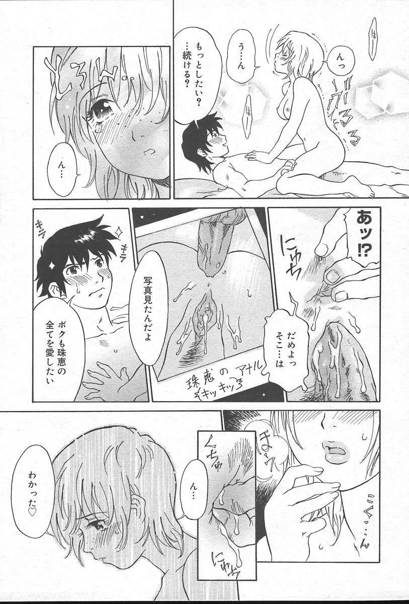 COMIC MUGA [2004-10] Vol. 14 Page.337