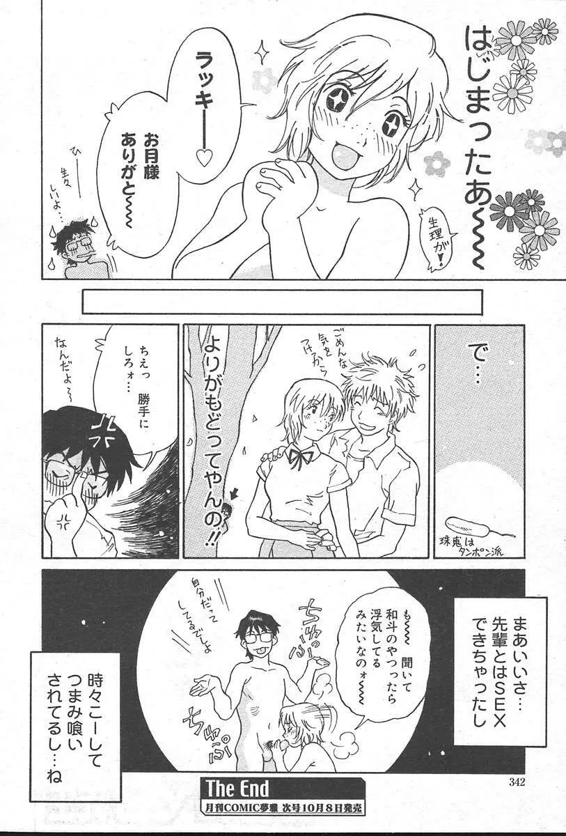 COMIC MUGA [2004-10] Vol. 14 Page.342