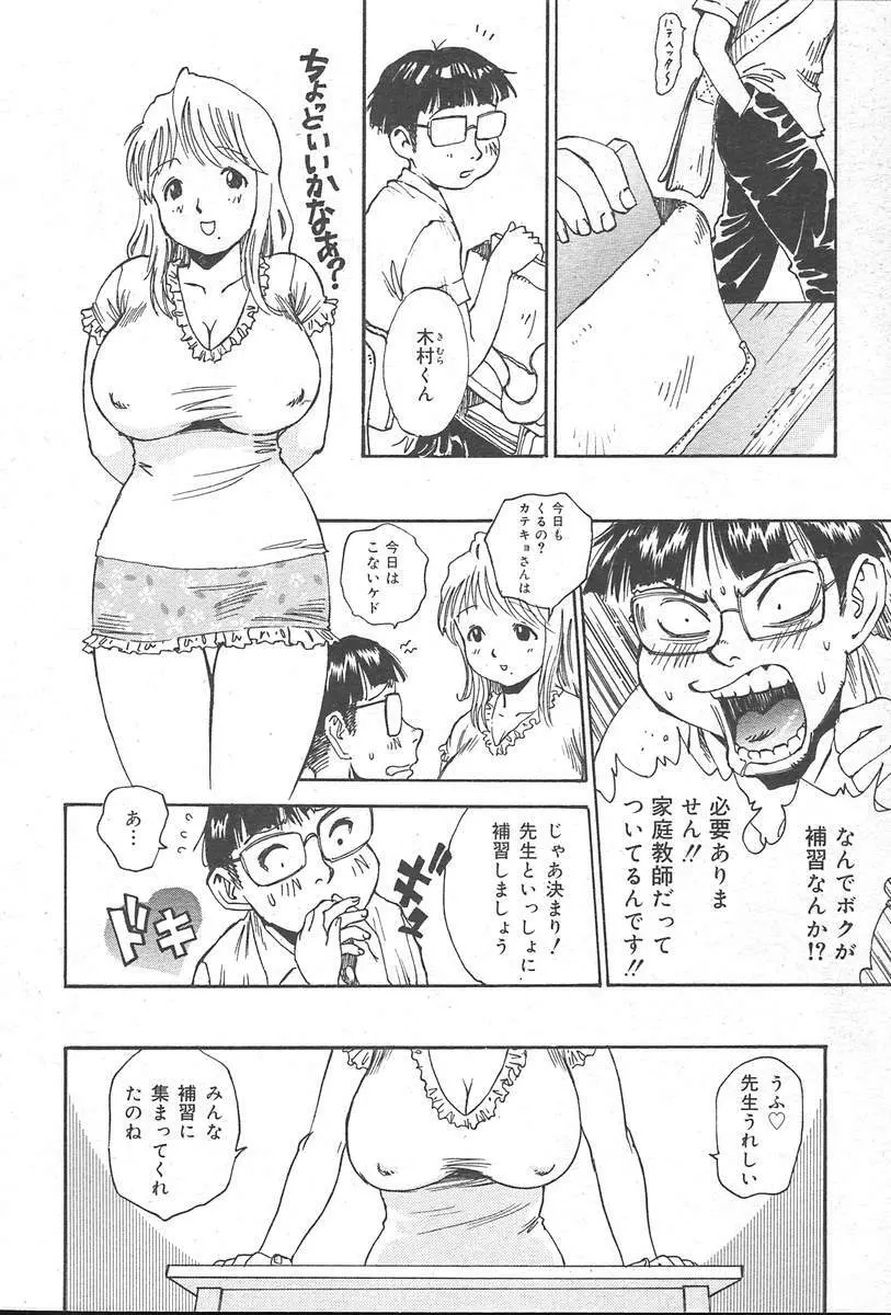 COMIC MUGA [2004-10] Vol. 14 Page.348