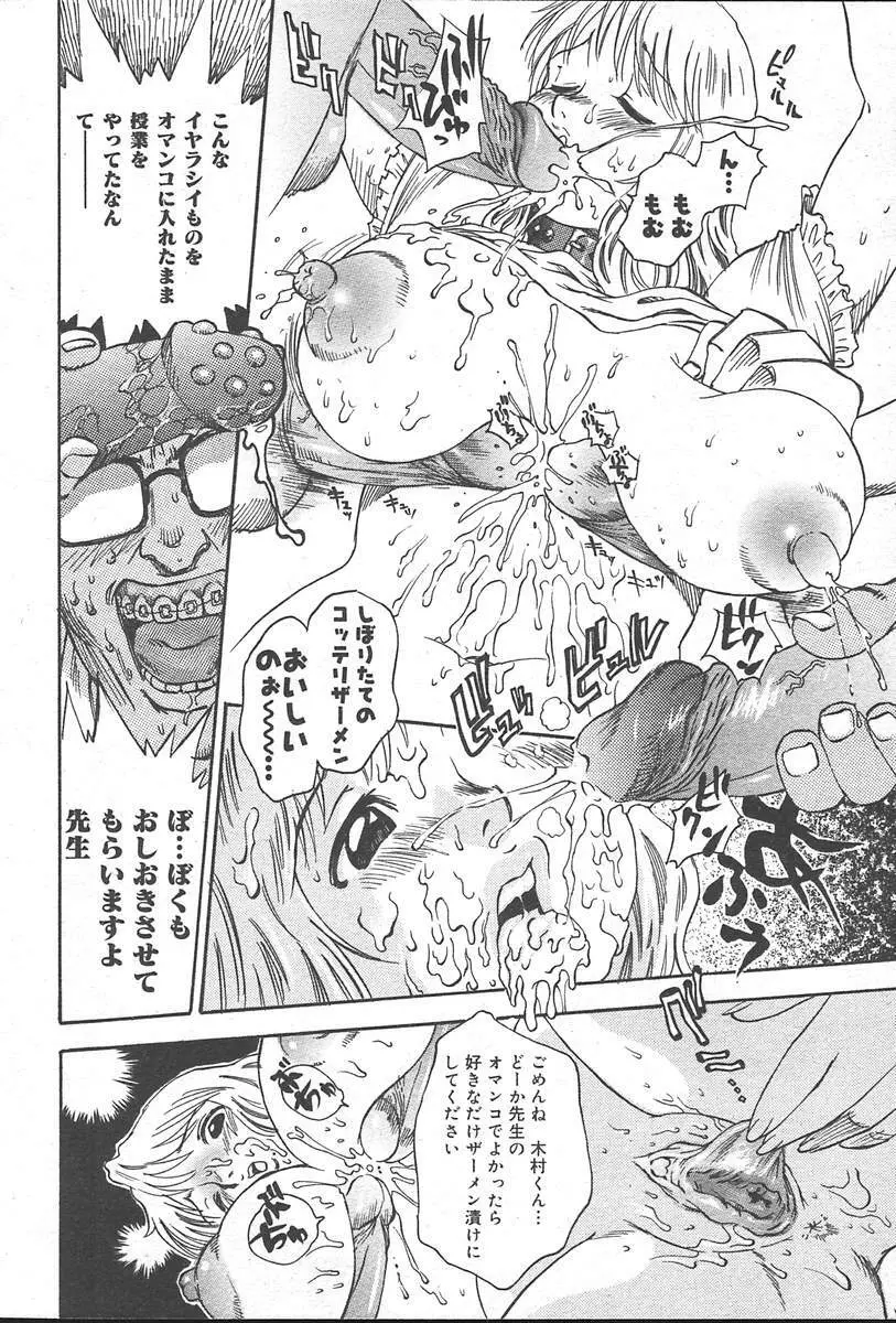 COMIC MUGA [2004-10] Vol. 14 Page.354