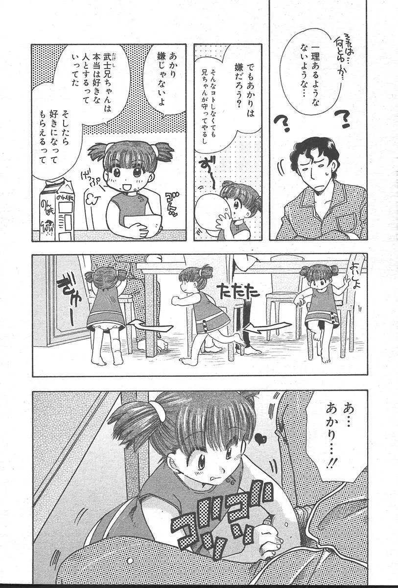 COMIC MUGA [2004-10] Vol. 14 Page.366