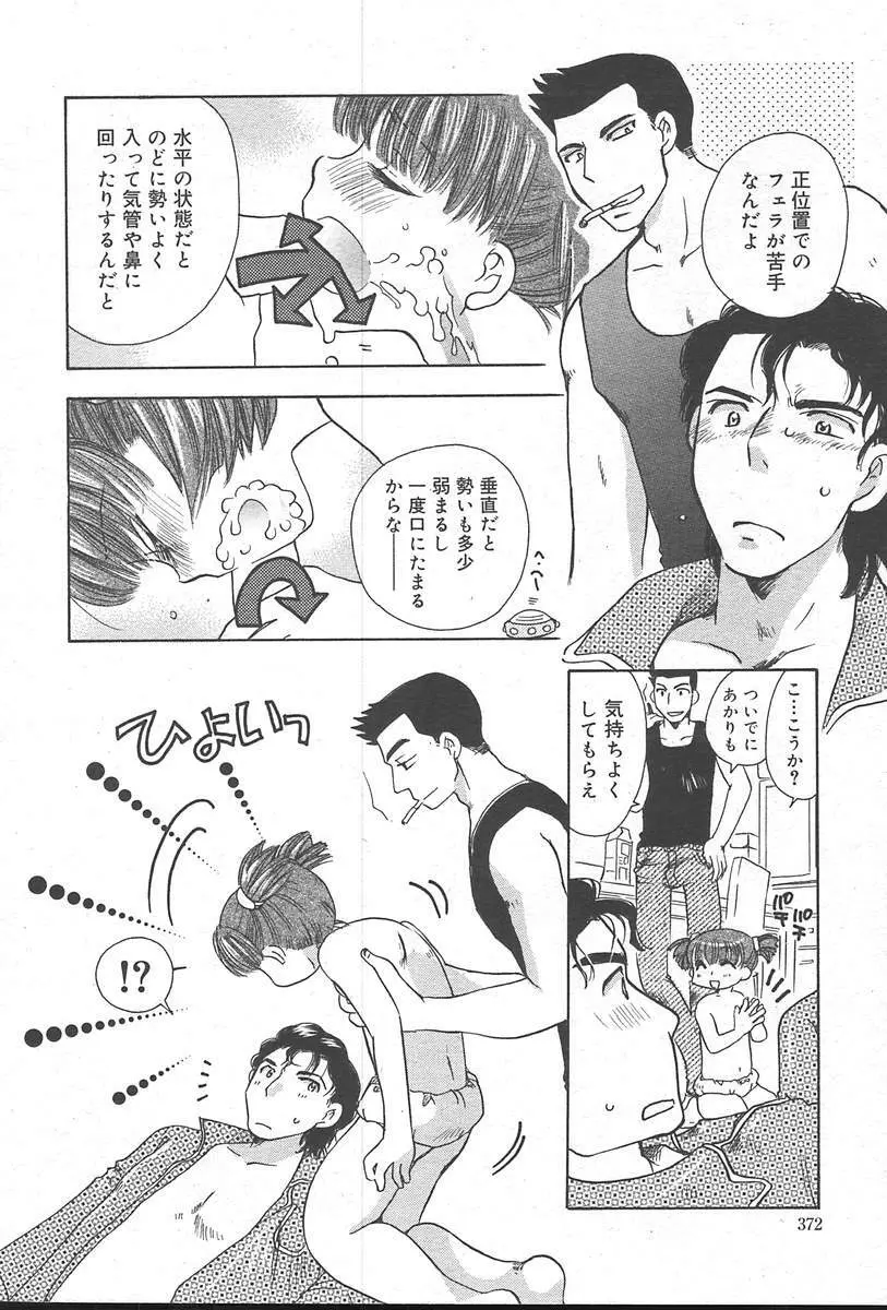 COMIC MUGA [2004-10] Vol. 14 Page.372