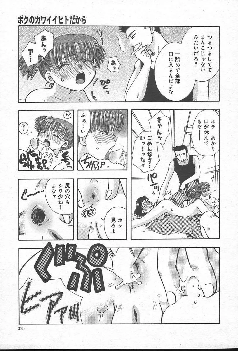 COMIC MUGA [2004-10] Vol. 14 Page.375