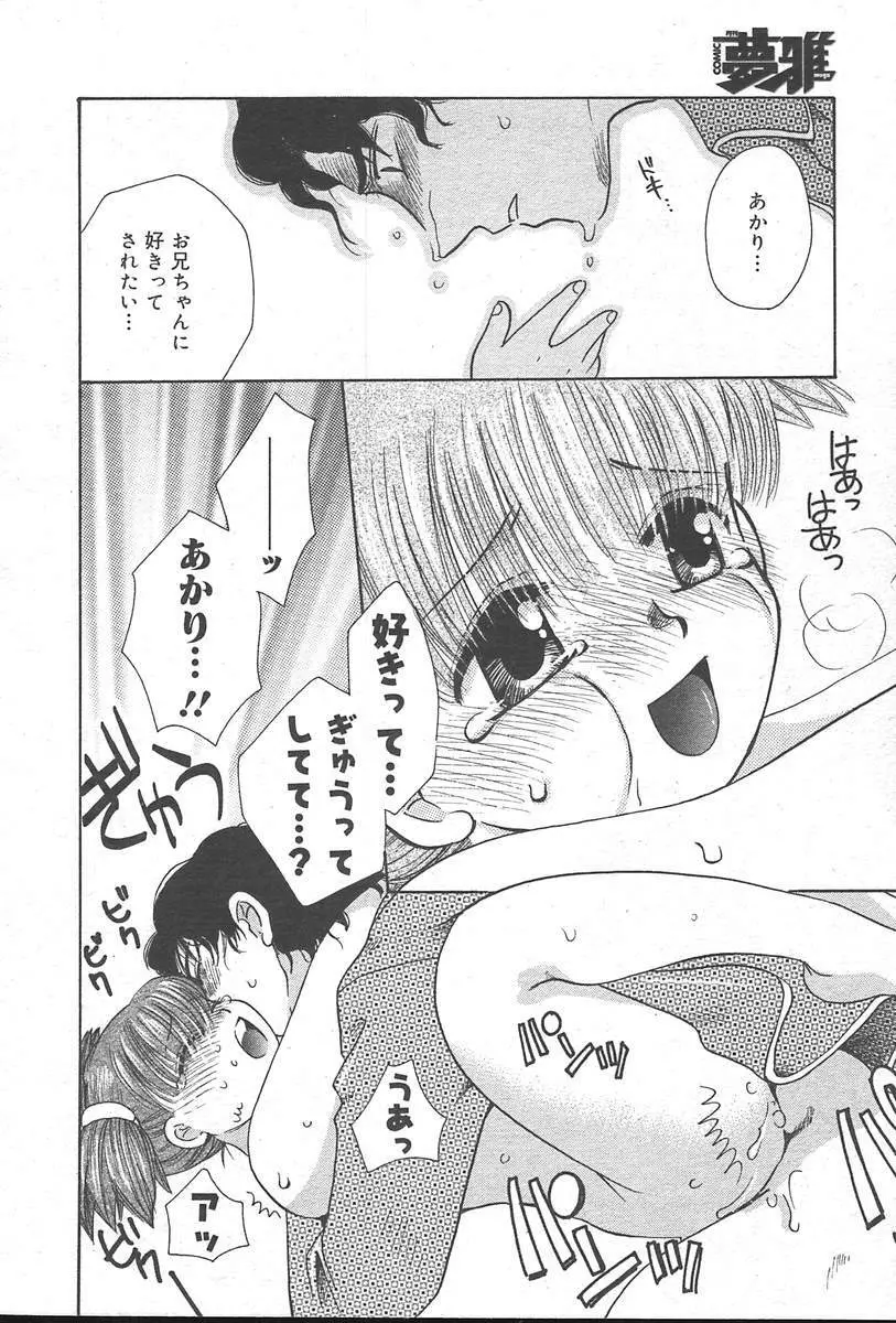 COMIC MUGA [2004-10] Vol. 14 Page.382