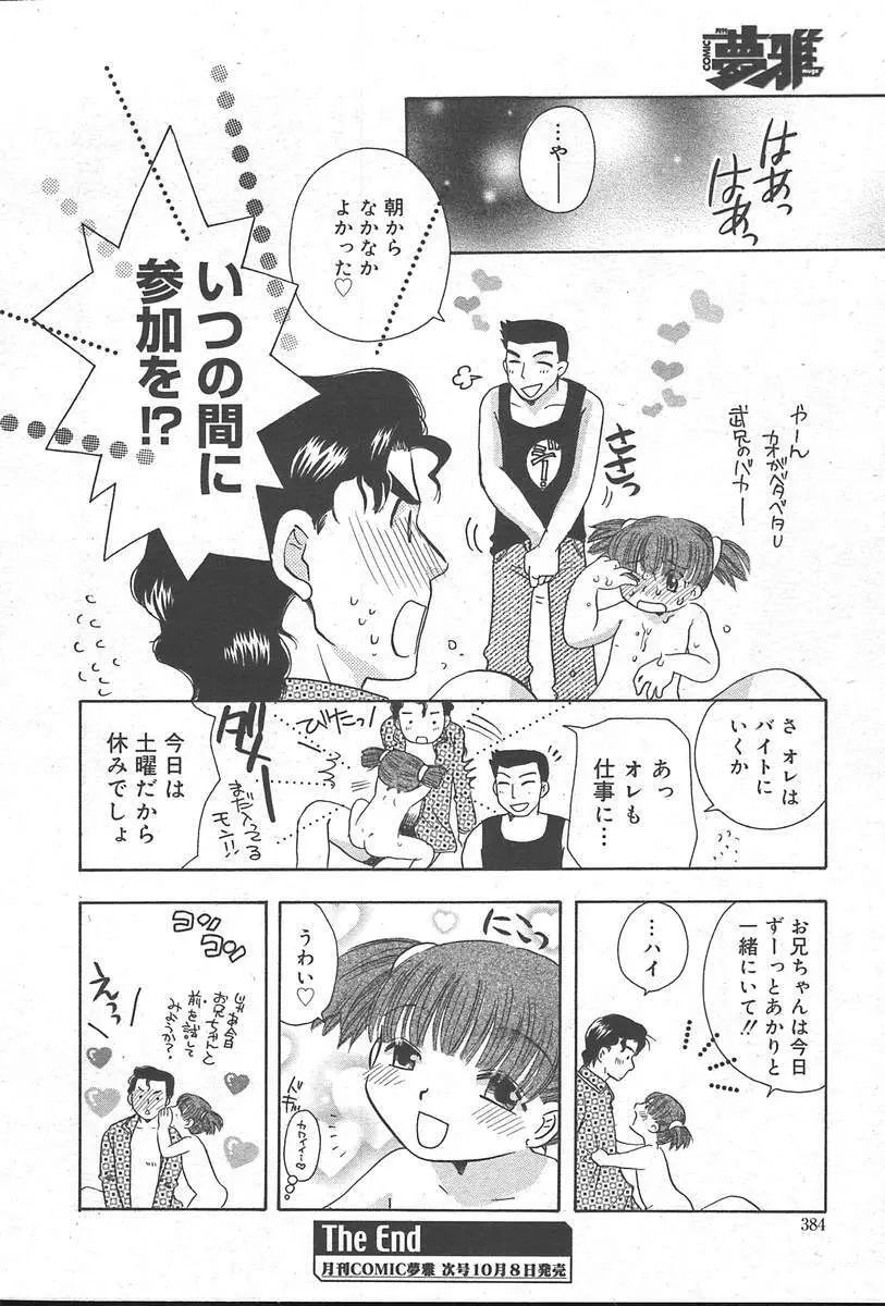 COMIC MUGA [2004-10] Vol. 14 Page.384