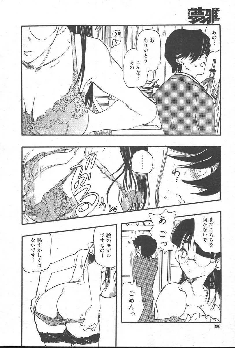 COMIC MUGA [2004-10] Vol. 14 Page.386