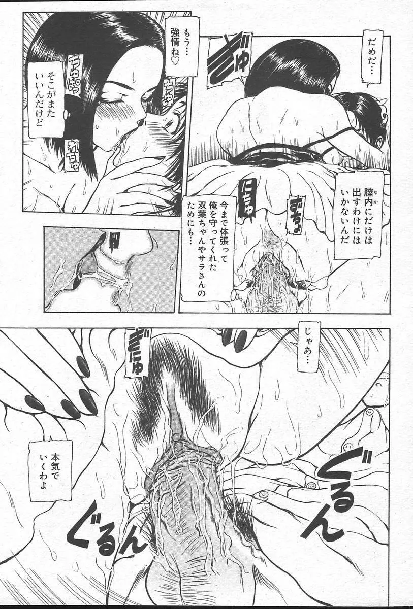 COMIC MUGA [2004-10] Vol. 14 Page.39