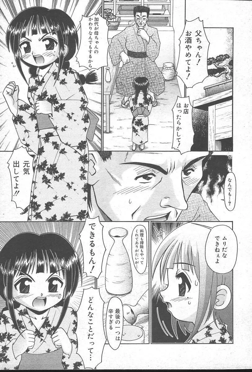 COMIC MUGA [2004-10] Vol. 14 Page.405