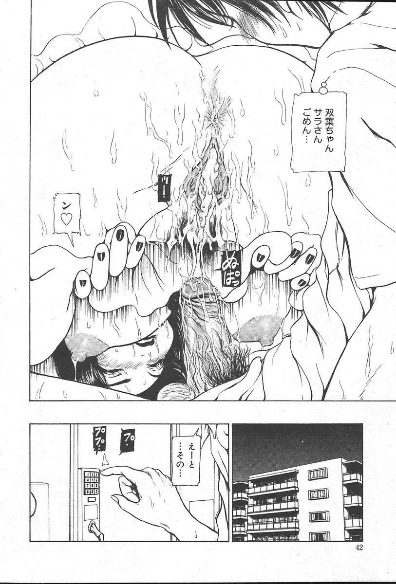 COMIC MUGA [2004-10] Vol. 14 Page.42