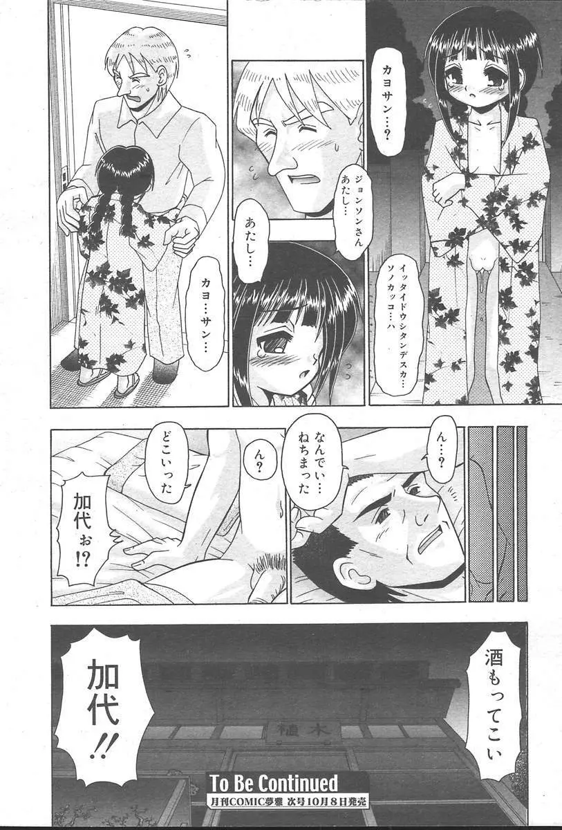 COMIC MUGA [2004-10] Vol. 14 Page.420