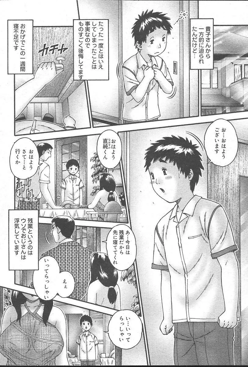 COMIC MUGA [2004-10] Vol. 14 Page.422