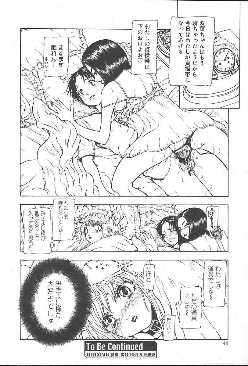 COMIC MUGA [2004-10] Vol. 14 Page.44