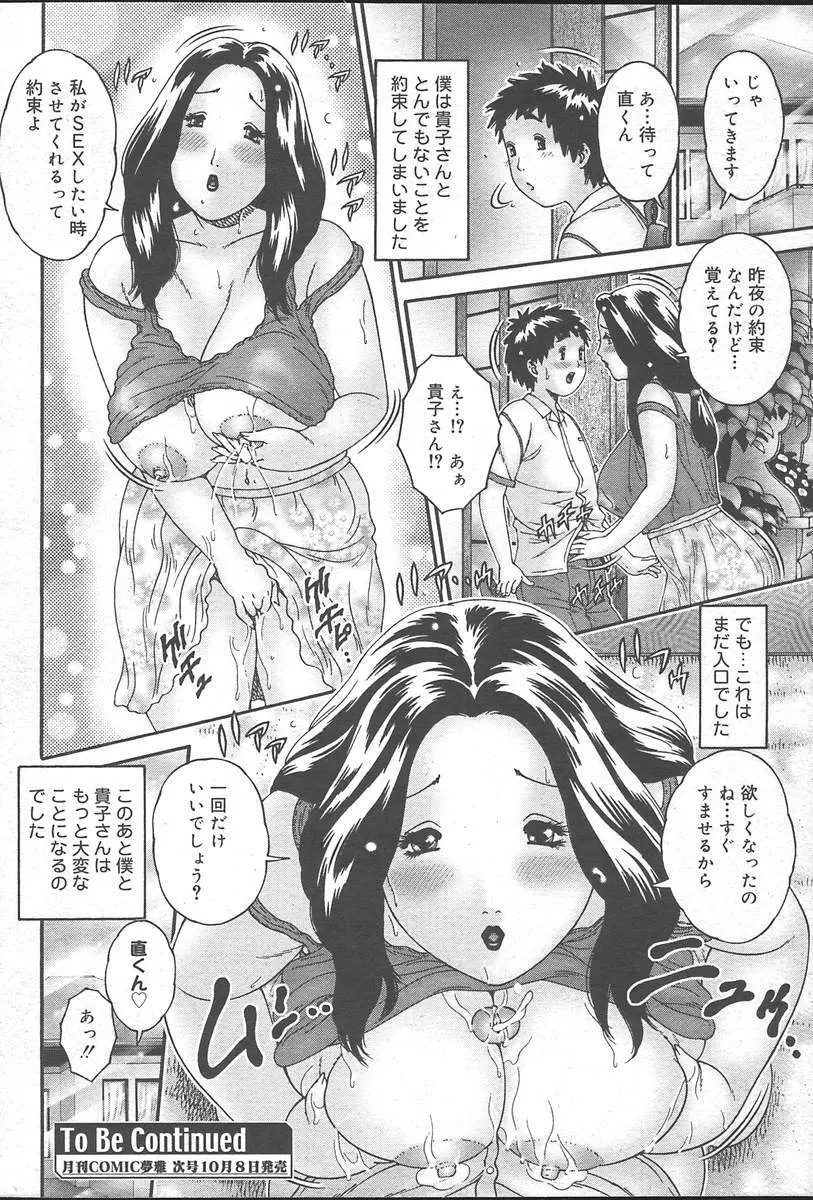 COMIC MUGA [2004-10] Vol. 14 Page.440