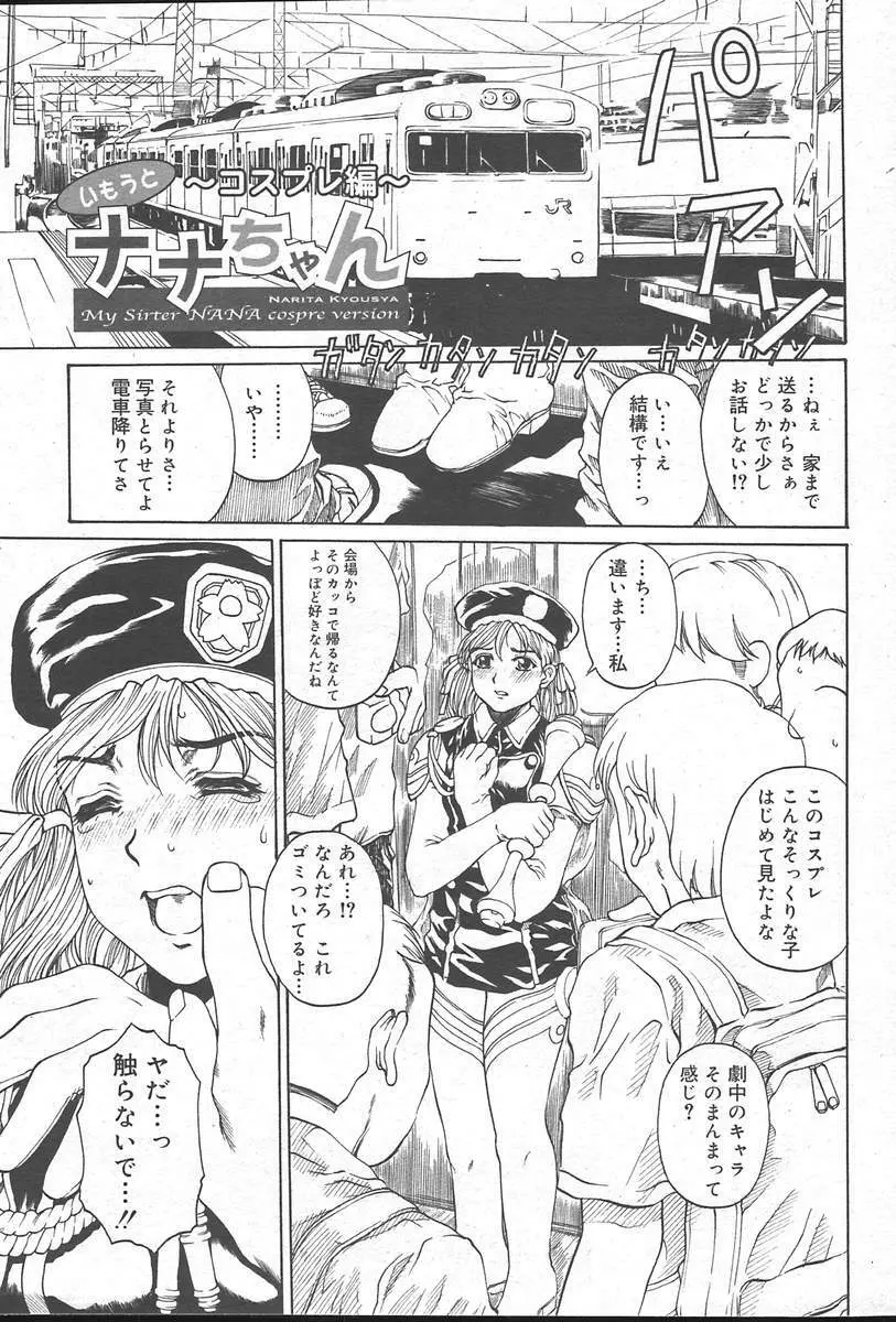 COMIC MUGA [2004-10] Vol. 14 Page.45