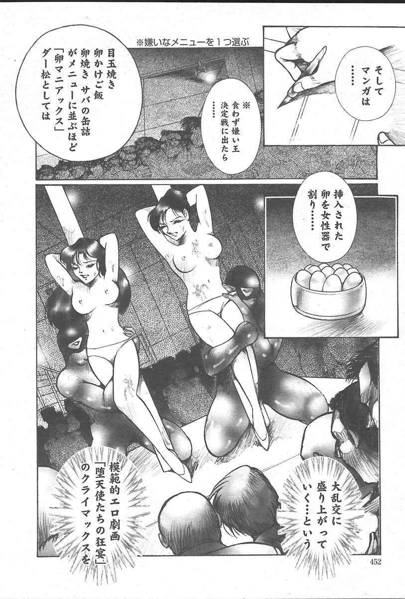 COMIC MUGA [2004-10] Vol. 14 Page.452