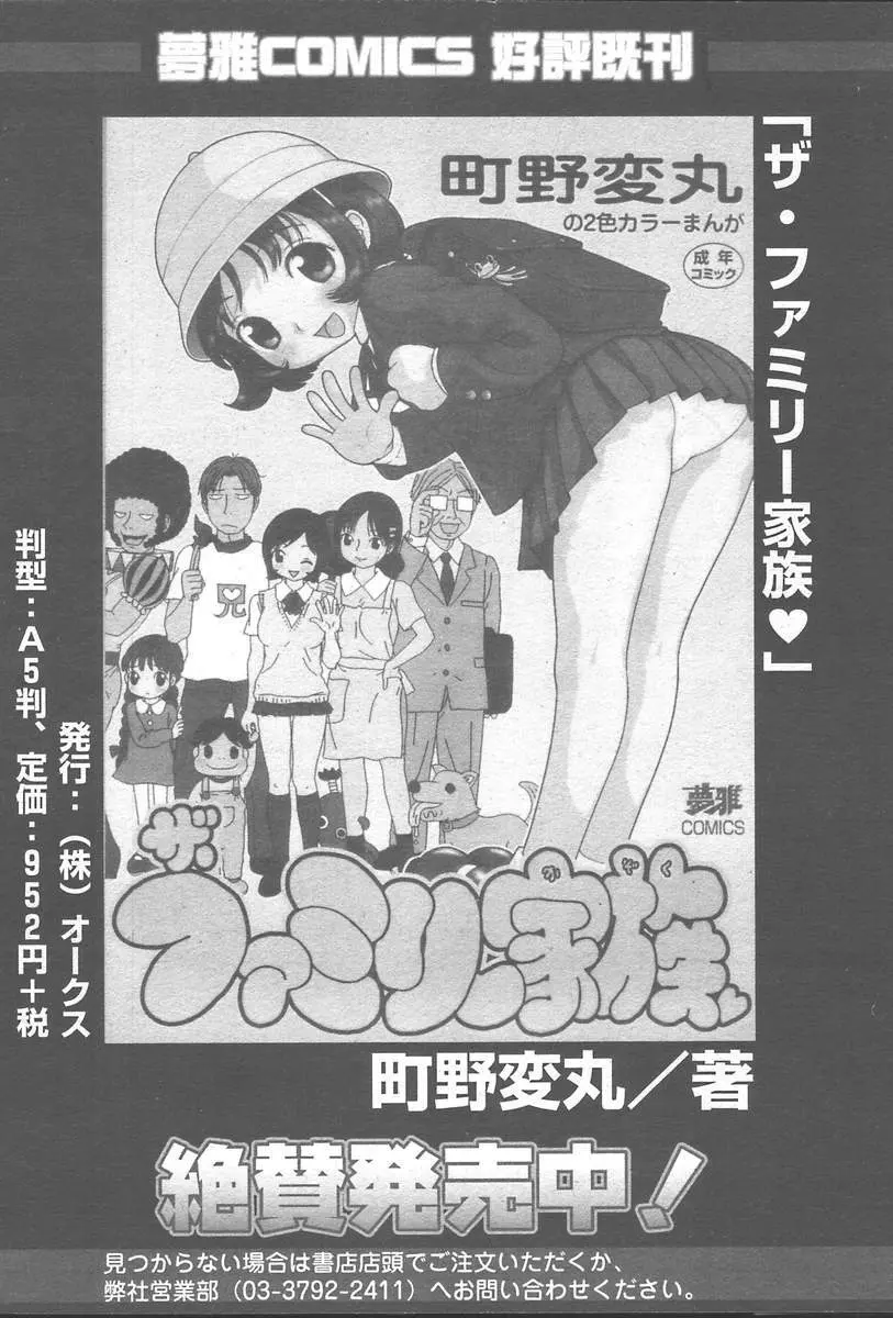 COMIC MUGA [2004-10] Vol. 14 Page.460