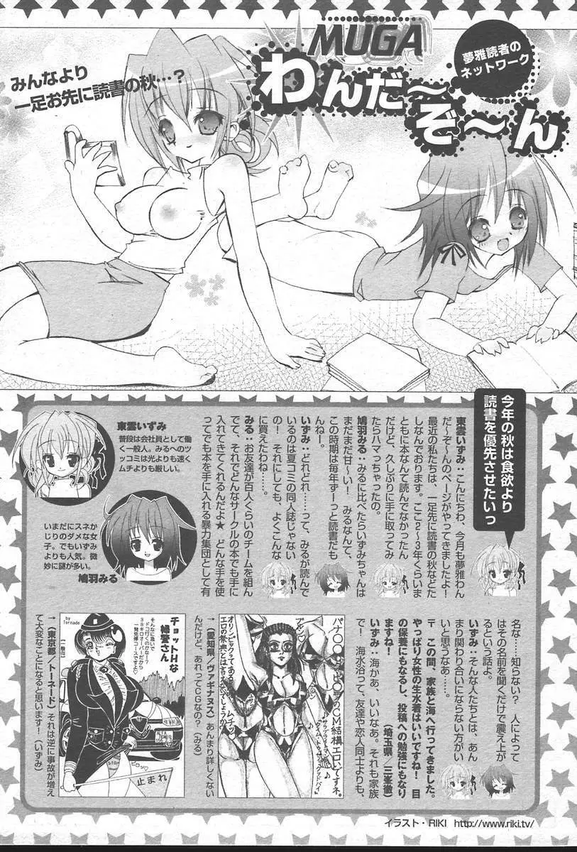 COMIC MUGA [2004-10] Vol. 14 Page.473