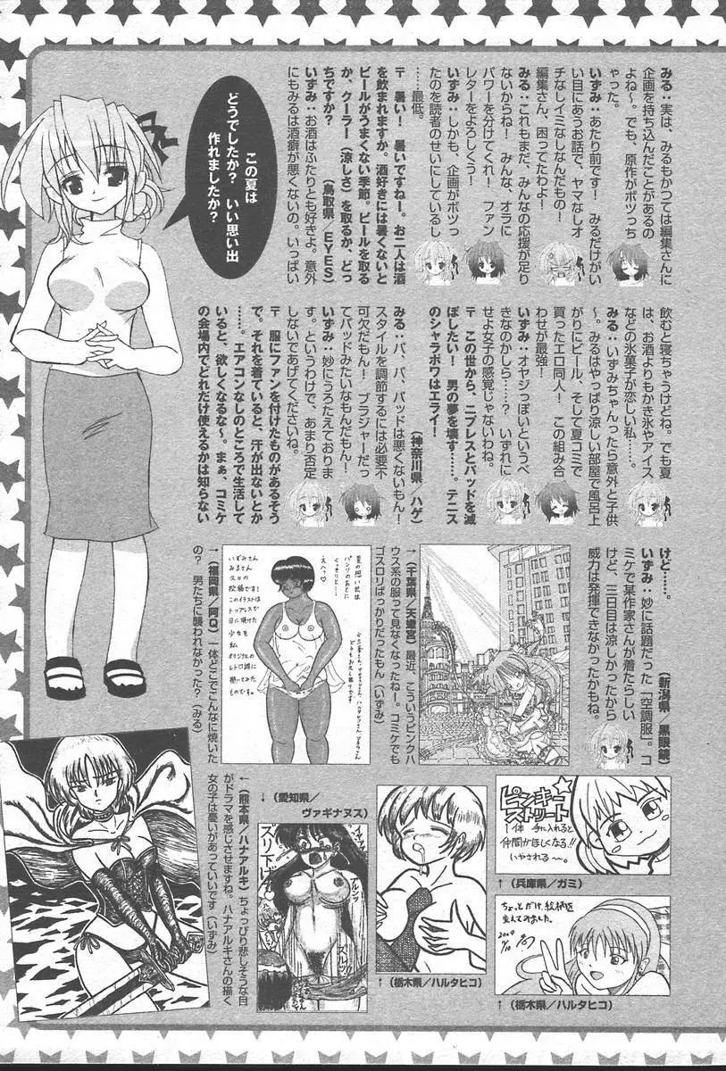 COMIC MUGA [2004-10] Vol. 14 Page.475